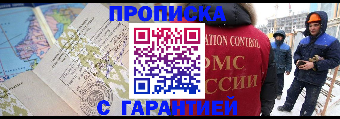 прописка в Сураже