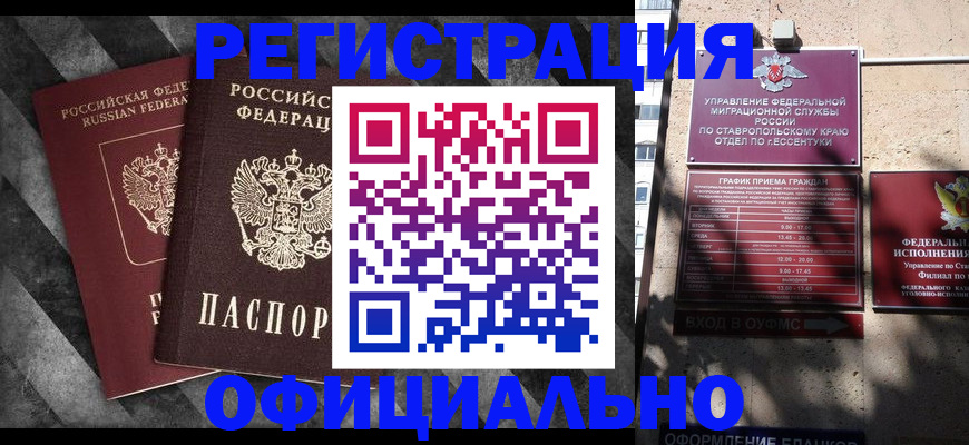 временная регистрация недорого в Сураже