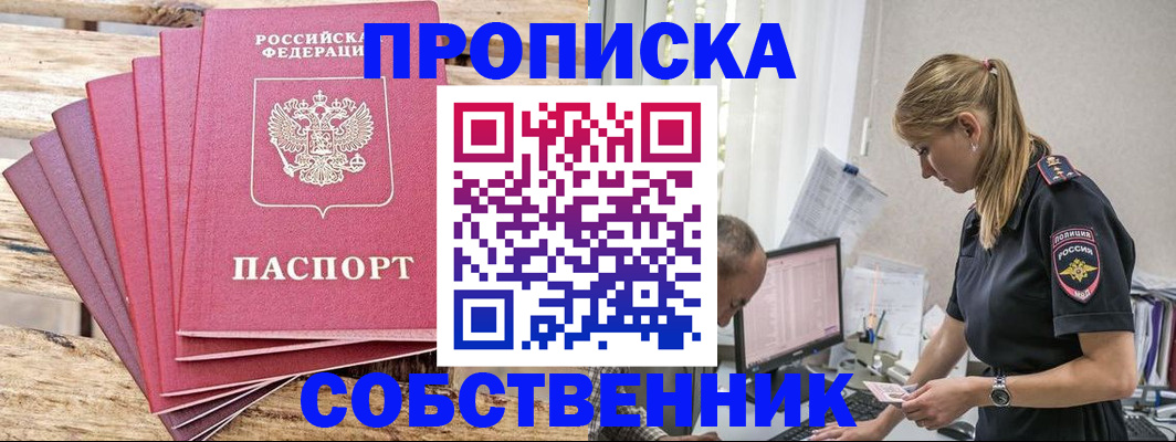 прописка 2025 в Сураже