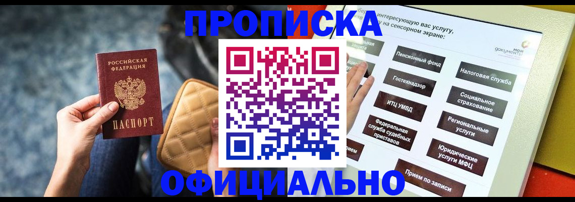 прописка регистрация в Сураже