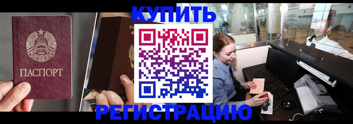 временная регистрация купить в Сураже